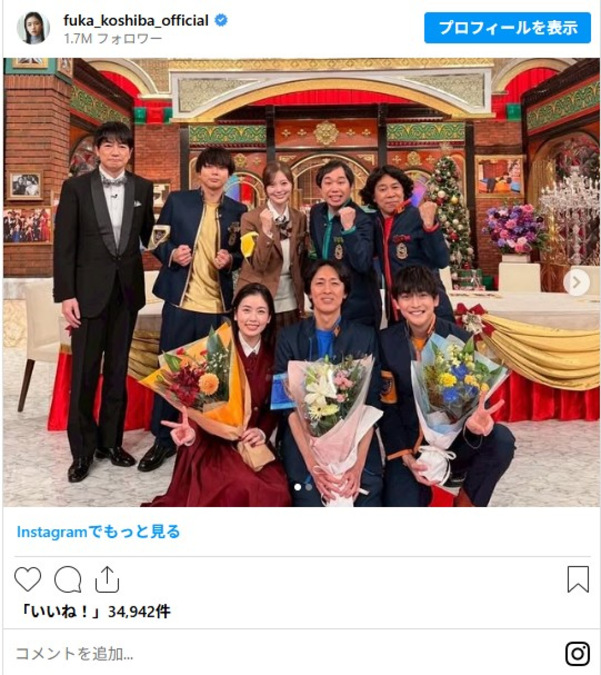 小芝風花＆高橋文哉、『ゴチ』クビ後初インスタで思い「幸せな時間」「ほんとうに偉大」