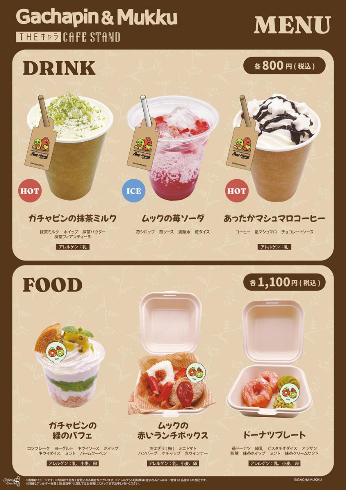 251209「『ガチャピン・ムック』THEキャラ CAFE STAND」