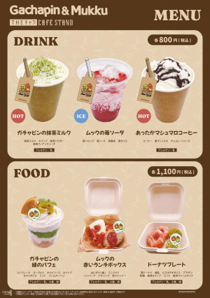 251209「『ガチャピン・ムック』THEキャラ CAFE STAND」
