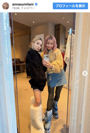 住谷杏奈、倖田來未とのオフショットを公開　※「住谷杏奈」インスタグラム