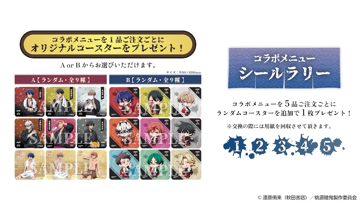 251216_極楽湯『桃源暗鬼』