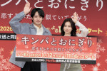 ドラマ『キンパとおにぎり～恋するふたりは似ていてちがう～』プレミアイベントの様子