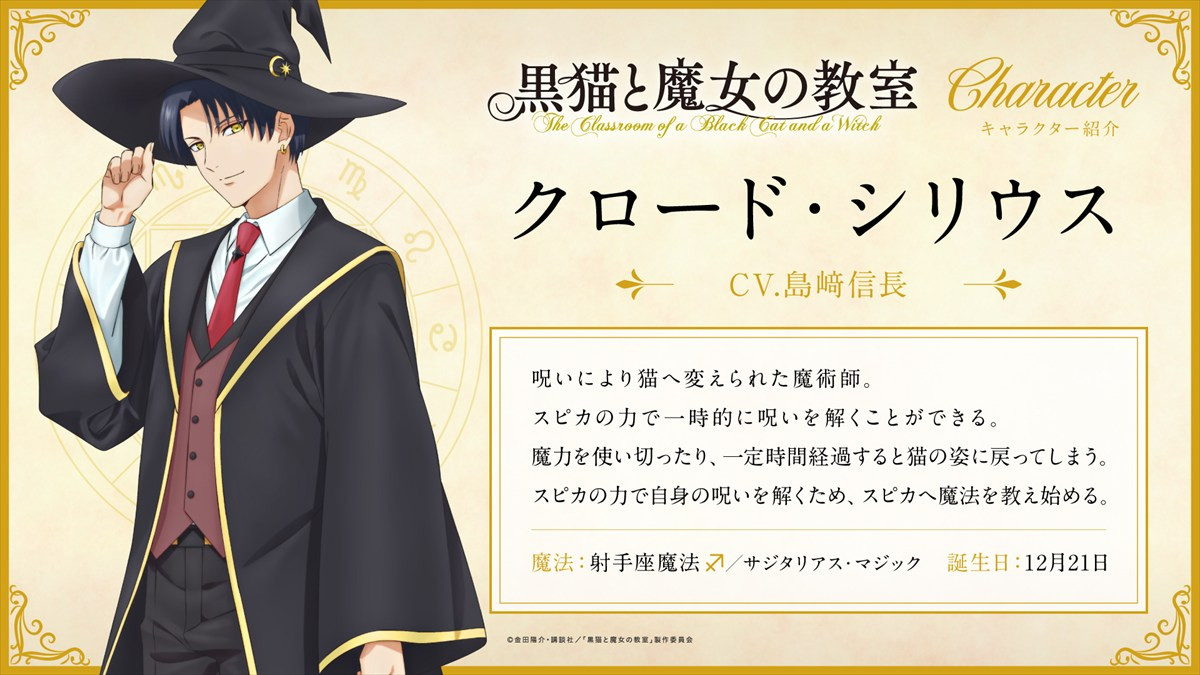 TVアニメ『黒猫と魔女の教室』、来年4月放送スタート　12名の追加キャストに加え第1弾キービジュアル＆PVが解禁