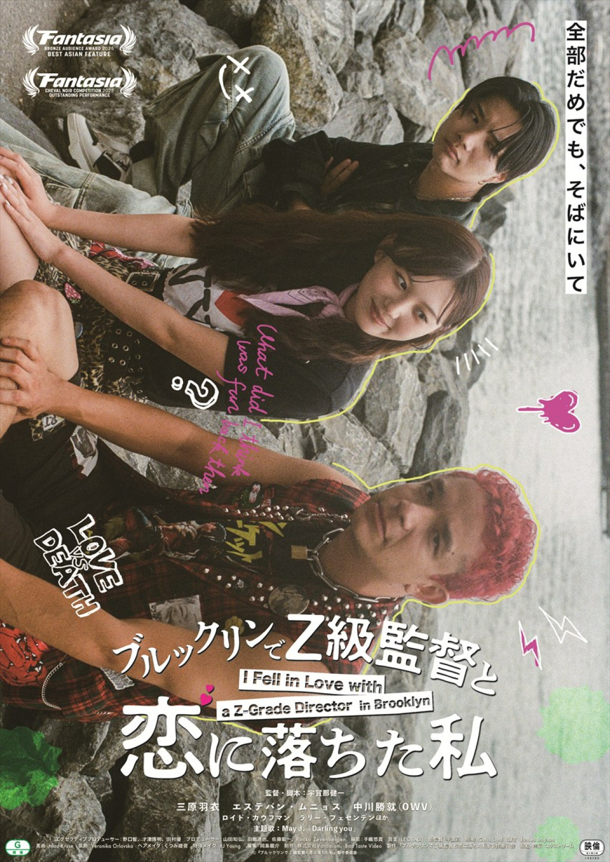 映画『ブルックリンでZ級監督と恋に落ちた私』キービジュアル