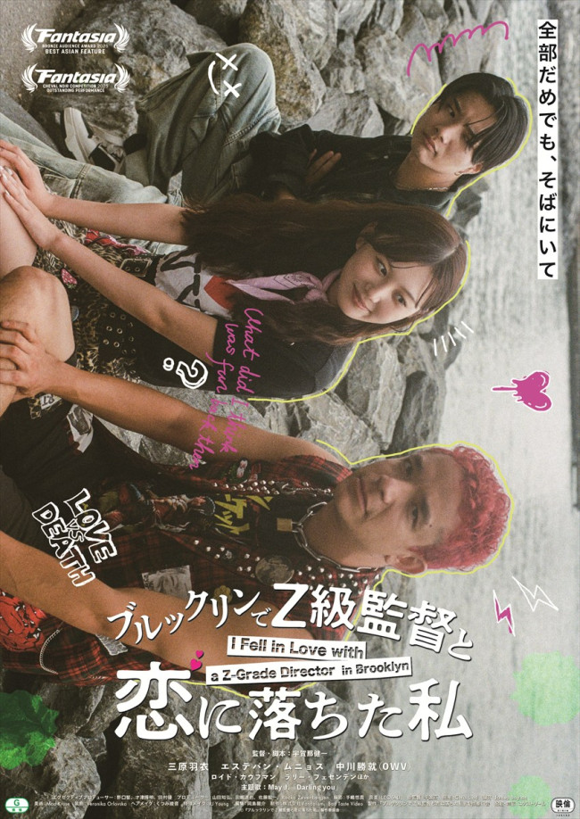 映画『ブルックリンでZ級監督と恋に落ちた私』キービジュアル