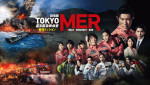 『TOKYO MER～走る緊急救命室～南海ミッション』U‐NEXTで配信開始！　鈴木亮平主演ドラマの劇場版第2弾