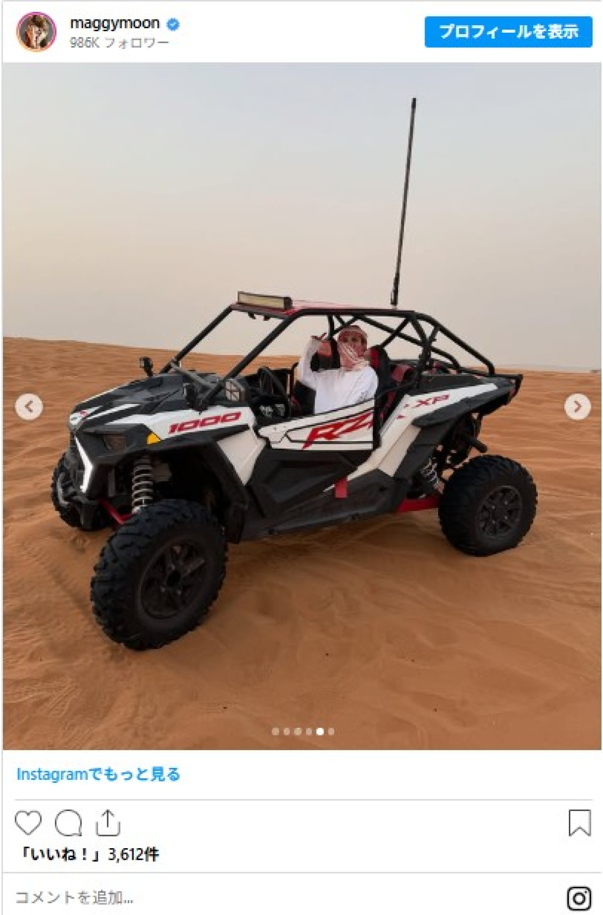  実業家転身のマギー、ドバイ砂漠をバギーで疾走！「運転上手って褒められた笑」