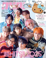 超特急が登場する「mini」2026年1月号表紙