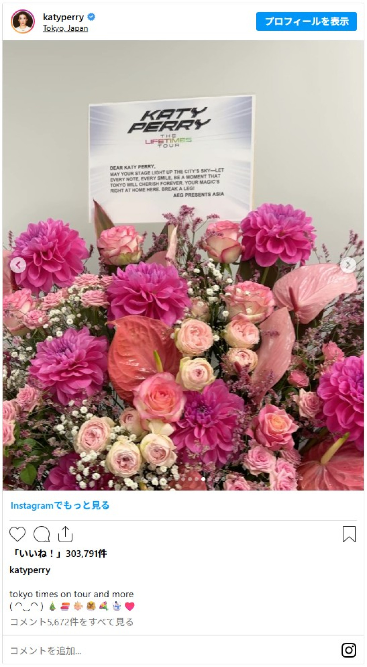 ケイティ・ペリー、来日2ショットでトルドー元カナダ首相との交際をインスタグラムで公表