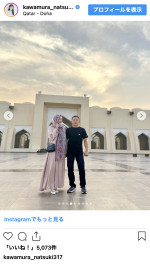 川村那月、カタールでの思い出ショットを披露　※「川村那月」インスタグラム