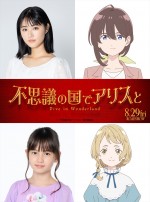 映画『不思議の国でアリスと ‐Dive in Wonderland‐』（上段）主人公・りせ役の原菜乃華、（下段）アリス役のマイカ ピュ