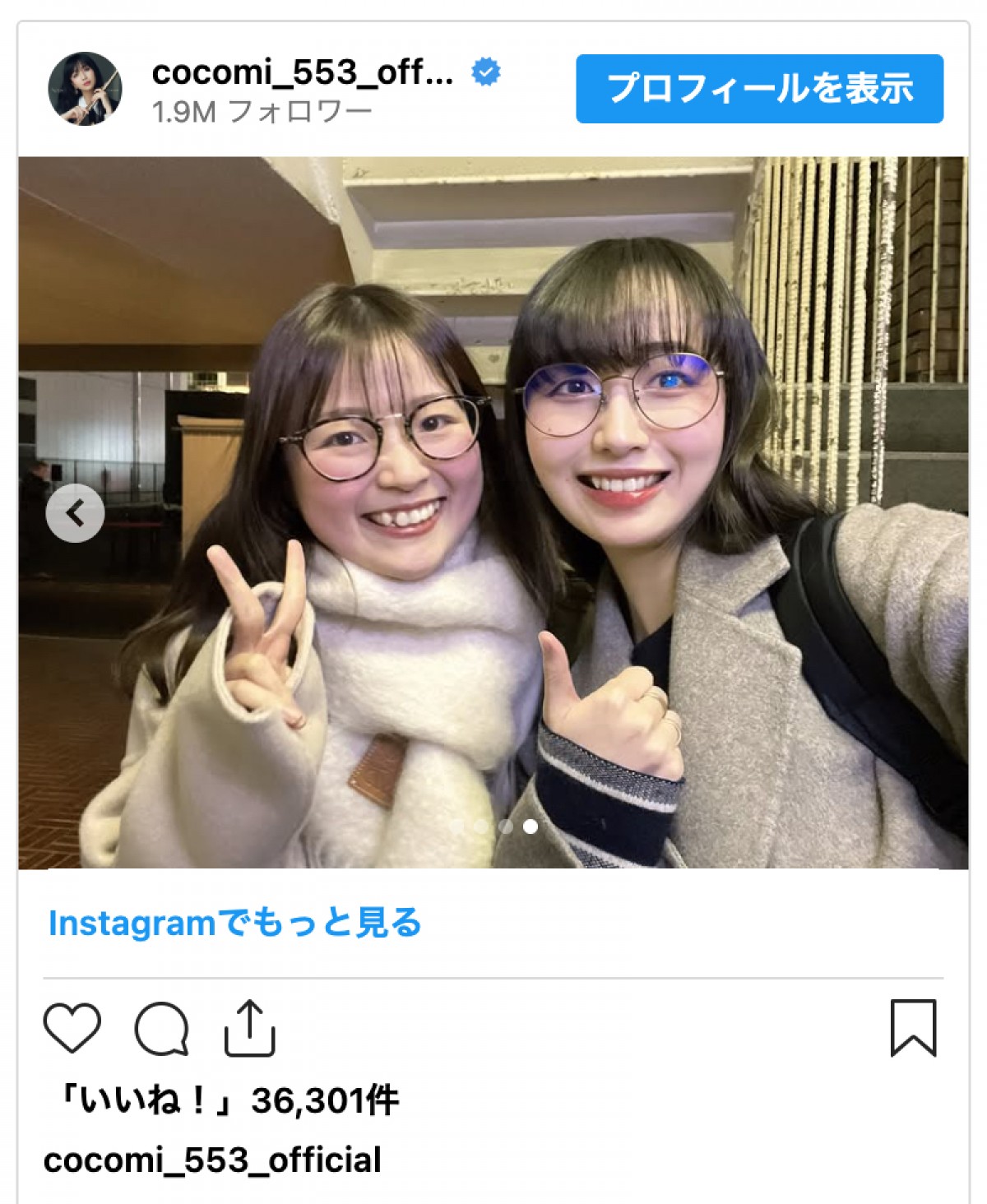 Cocomi、友人とのプライベートショット披露　質問箱きっかけで担々麺巡り