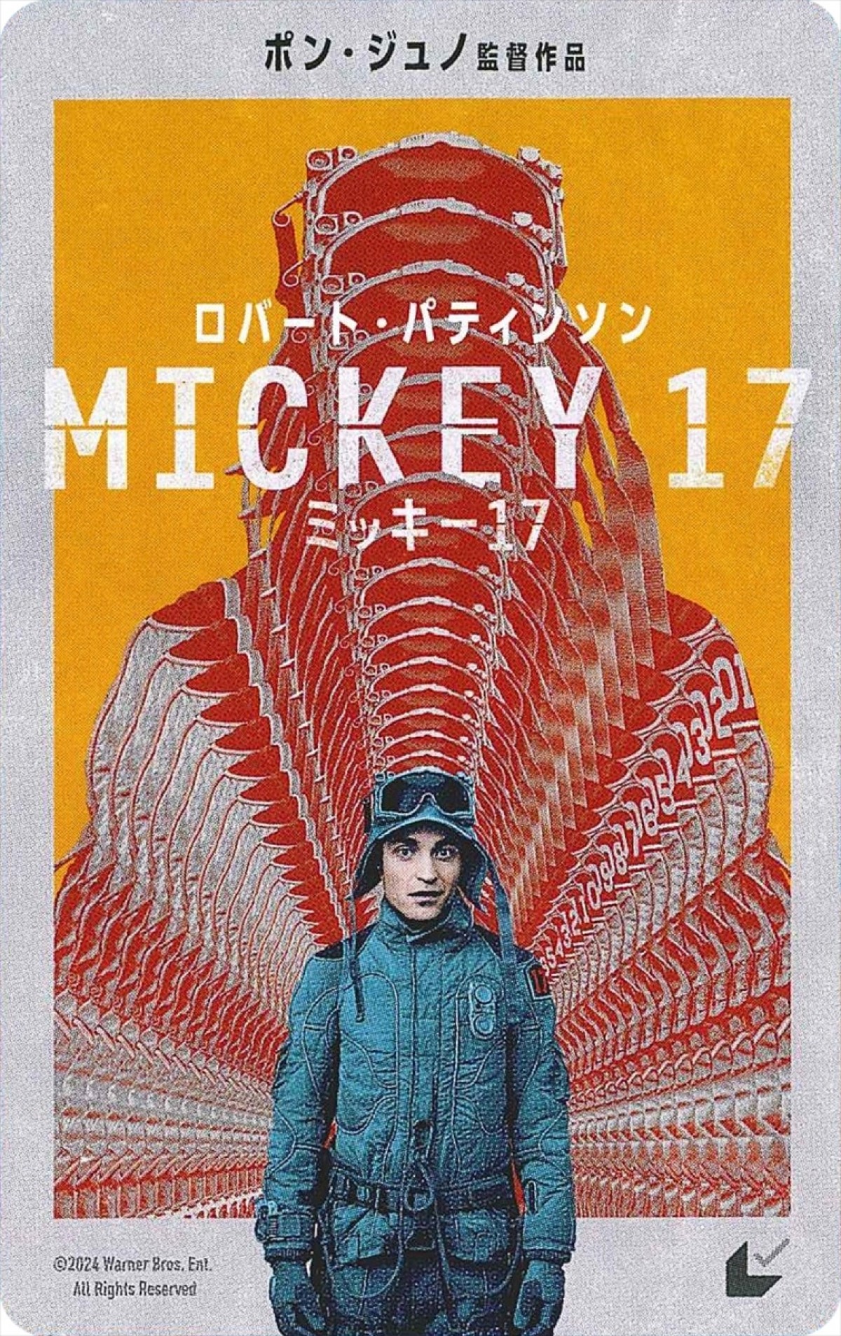 ポン・ジュノ監督最新作『ミッキー17』新予告＆日本版ポスター解禁　どん底ワーカーが権力者たちへ逆襲！