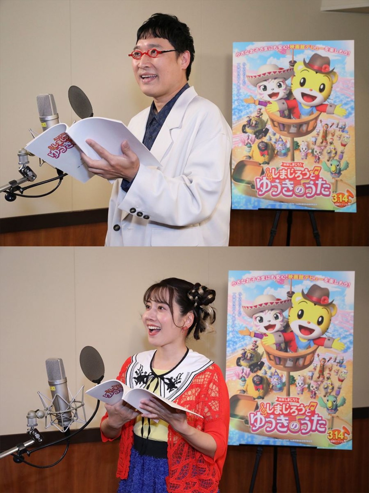 映画しまじろう『しまじろうと ゆうきのうた』に出演する(上から)山里亮太、小野あつこ