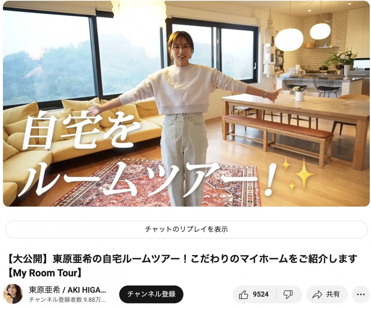 まるでインテリアショップ！　芸能人のこだわりご自宅大公開「本当に完璧」「カラフルですねぇ」