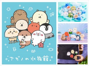 20250117_「ナガノの水族館 in 仙台うみの杜水族館」