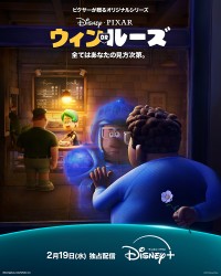 アニメシリーズ『ウィン OR ルーズ』キービジュアル