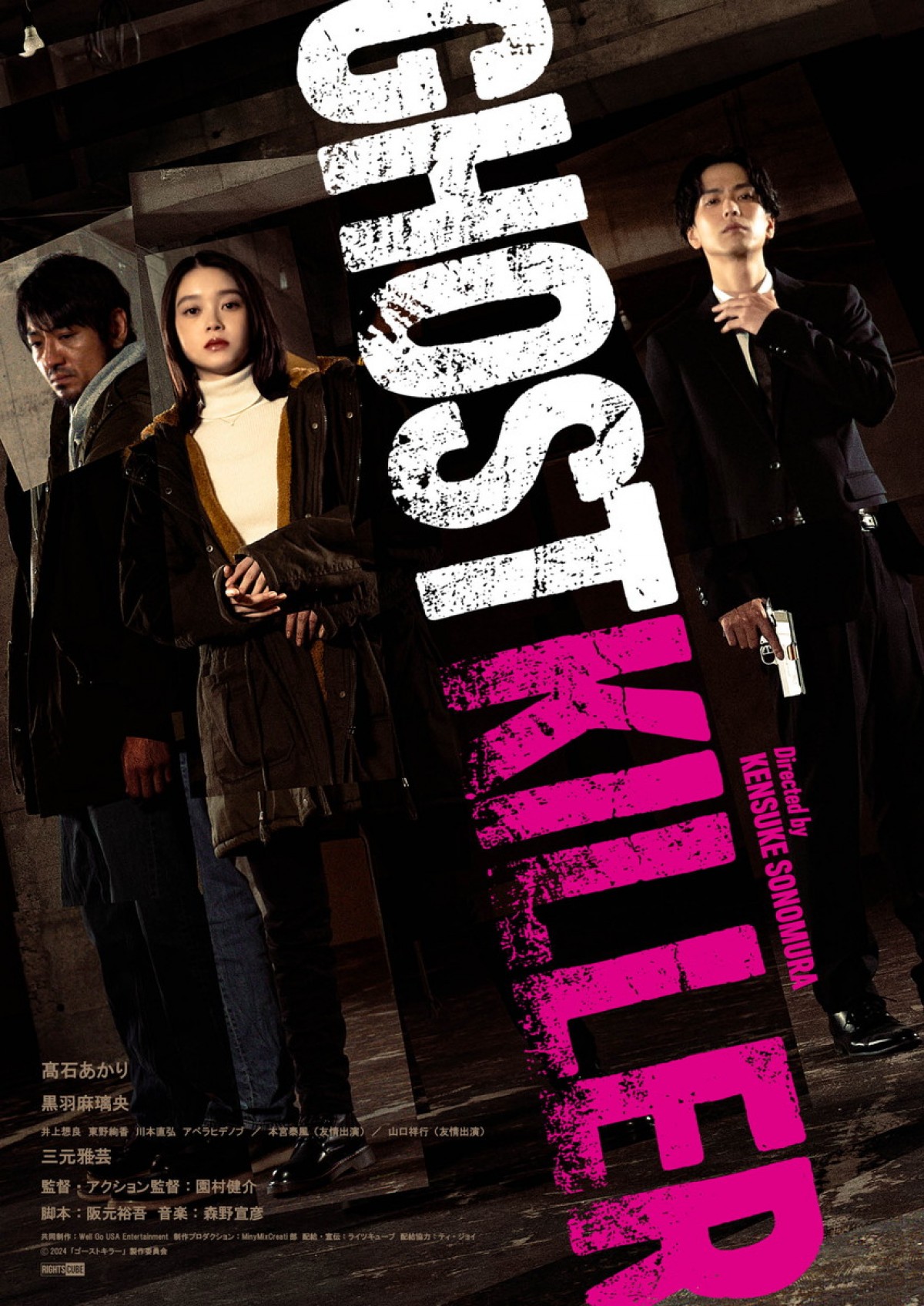 高石あかり初単独主演映画『ゴーストキラー』、アクション満載予告解禁！　井上想良、東野絢香ら全キャストも解禁