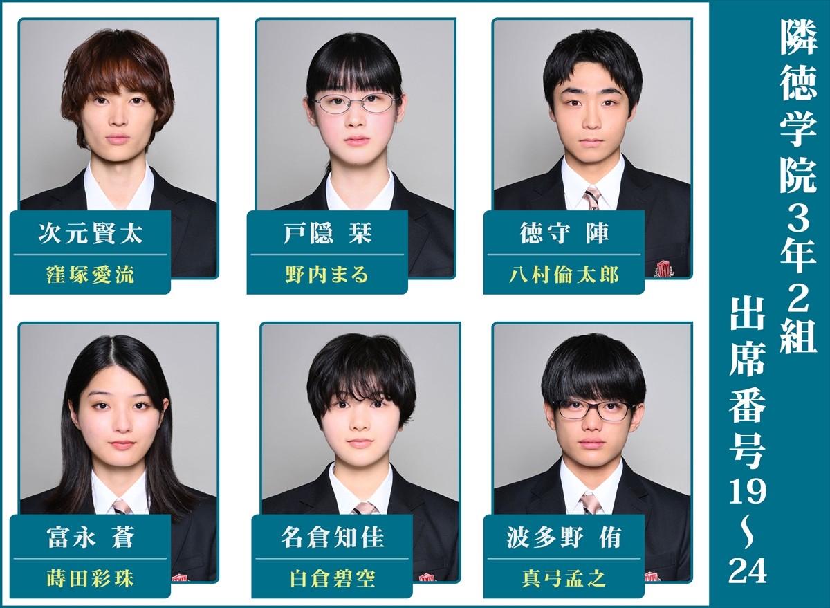 日曜劇場『御上先生』全生徒紹介第4弾!