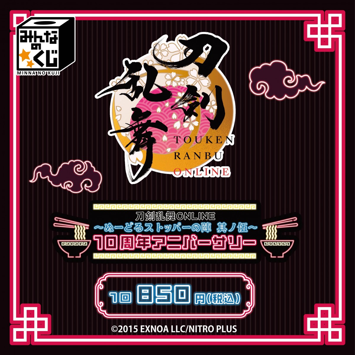 ファミマ『刀剣乱舞』20250110