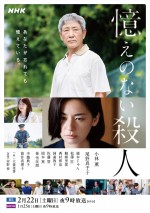 特集ドラマ『憶えのない殺人』ビジュアル