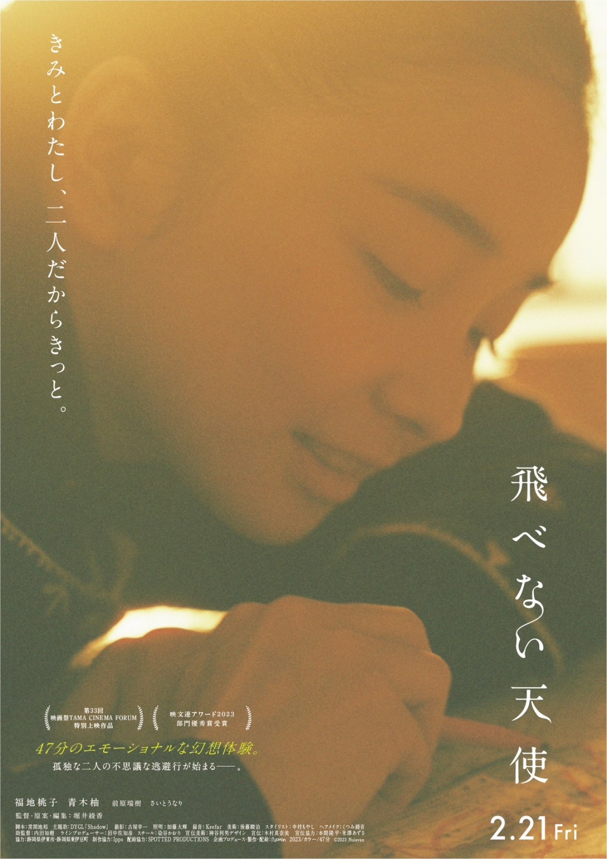 映画『飛べない天使』サブビジュアル
