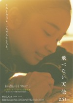 映画『飛べない天使』サブビジュアル