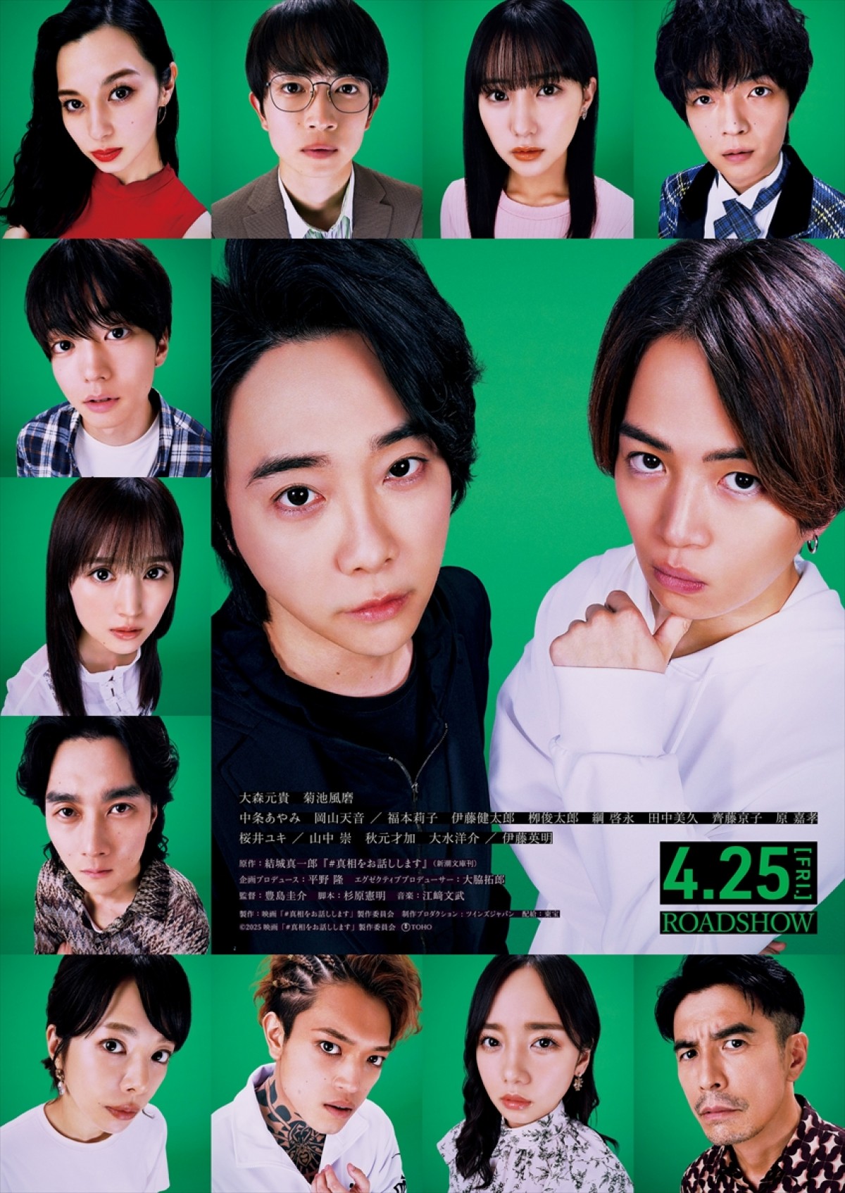大森元貴×菊池風磨『#真相をお話しします』ティザー映像公開　中条あやみ、福本莉子、伊藤英明ら共演キャストも発表