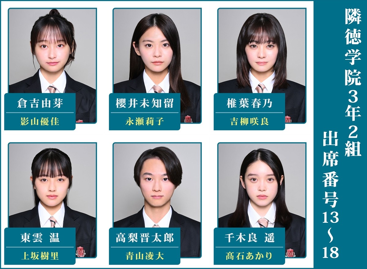 日曜劇場『御上先生』全生徒紹介第3弾!