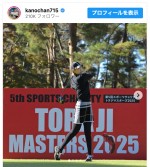 狩野舞子、脚が映えるゴルフウェア姿を披露　※「狩野舞子」インスタグラム