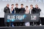 映画『BLUE FIGHT ～蒼き若者たちのブレイキングダウン』完成披露試写会の様子