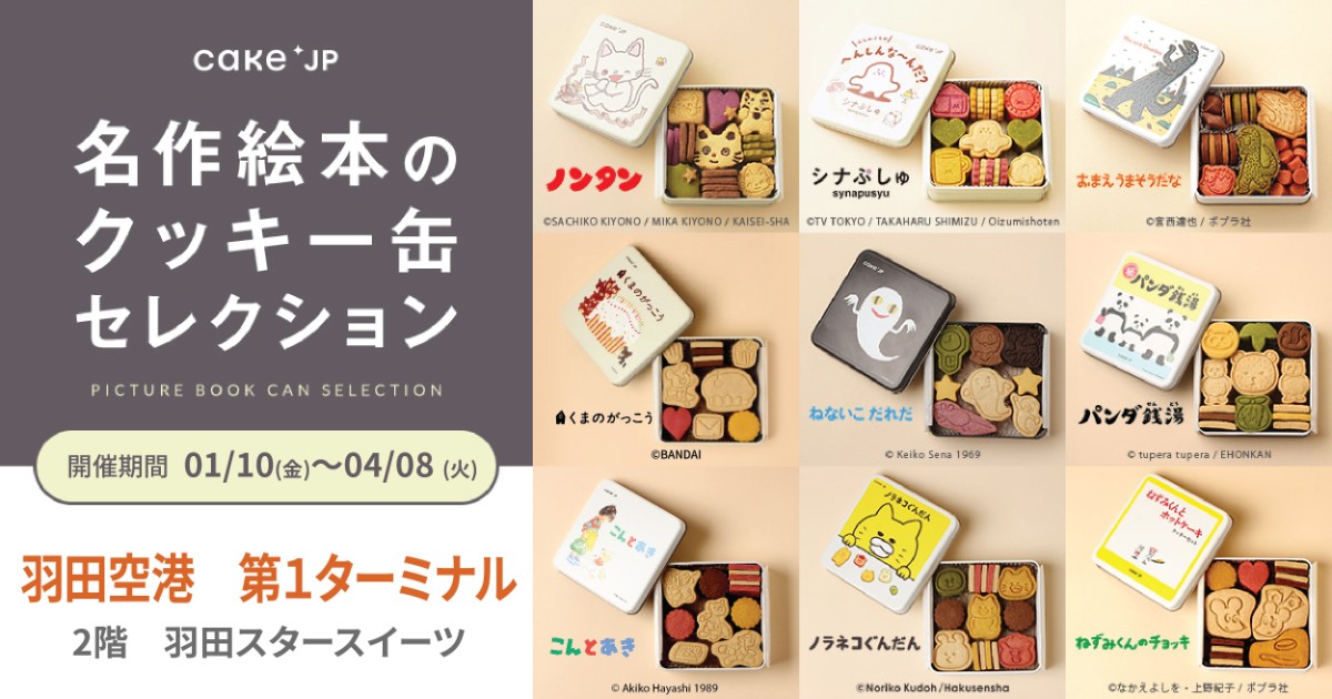 20240107 クッキー缶ポップアップ