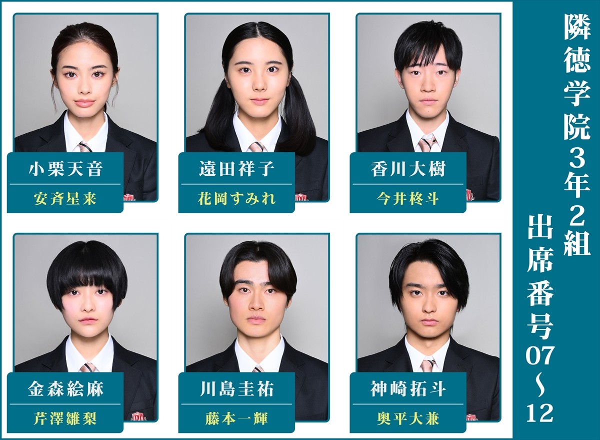 日曜劇場『御上先生』全生徒紹介第2弾!