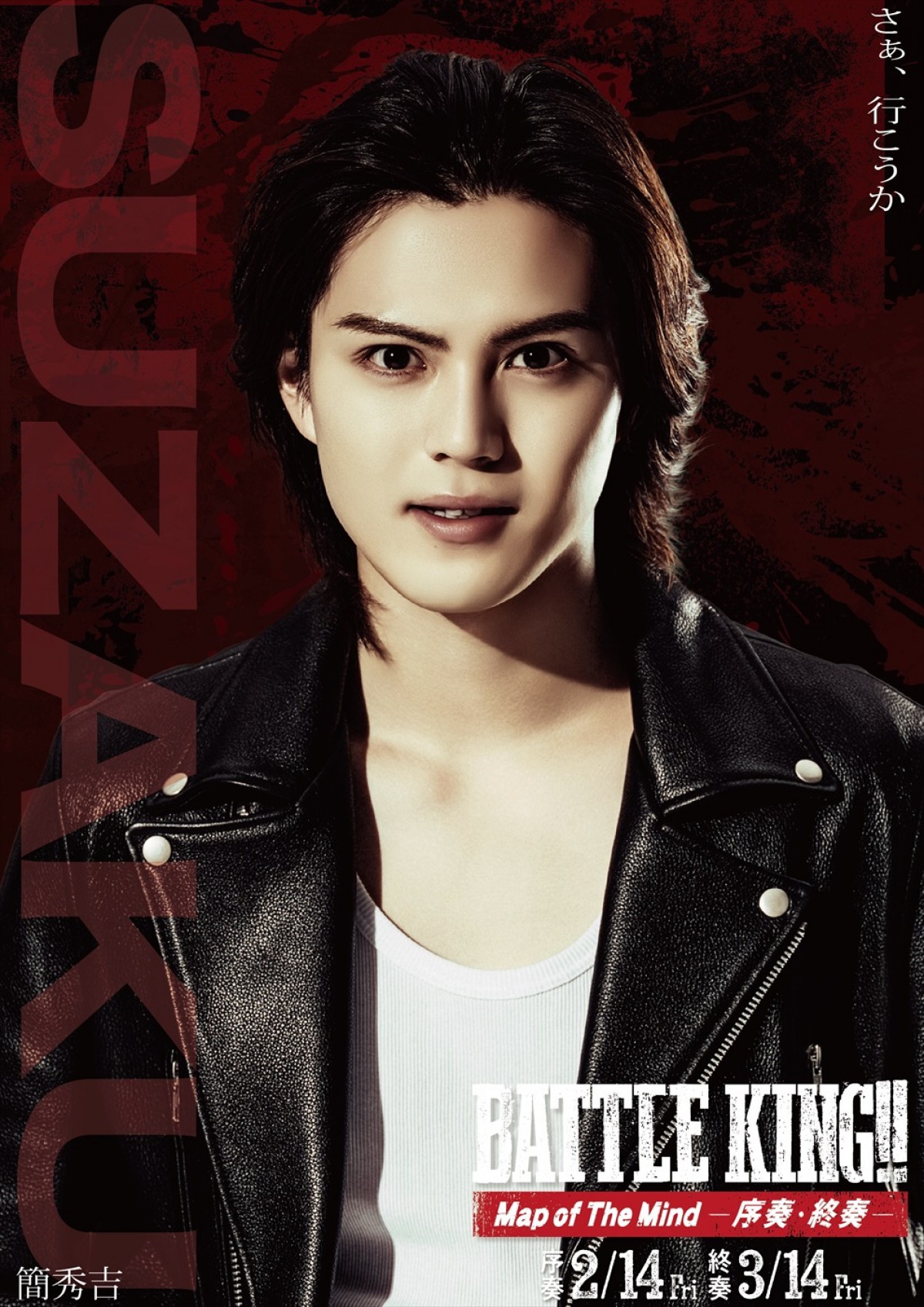 『BATTLE KING!! Map of The Mind』、ONE N' ONLY＆簡秀吉＆西山潤ら15名のキャラビジュ解禁