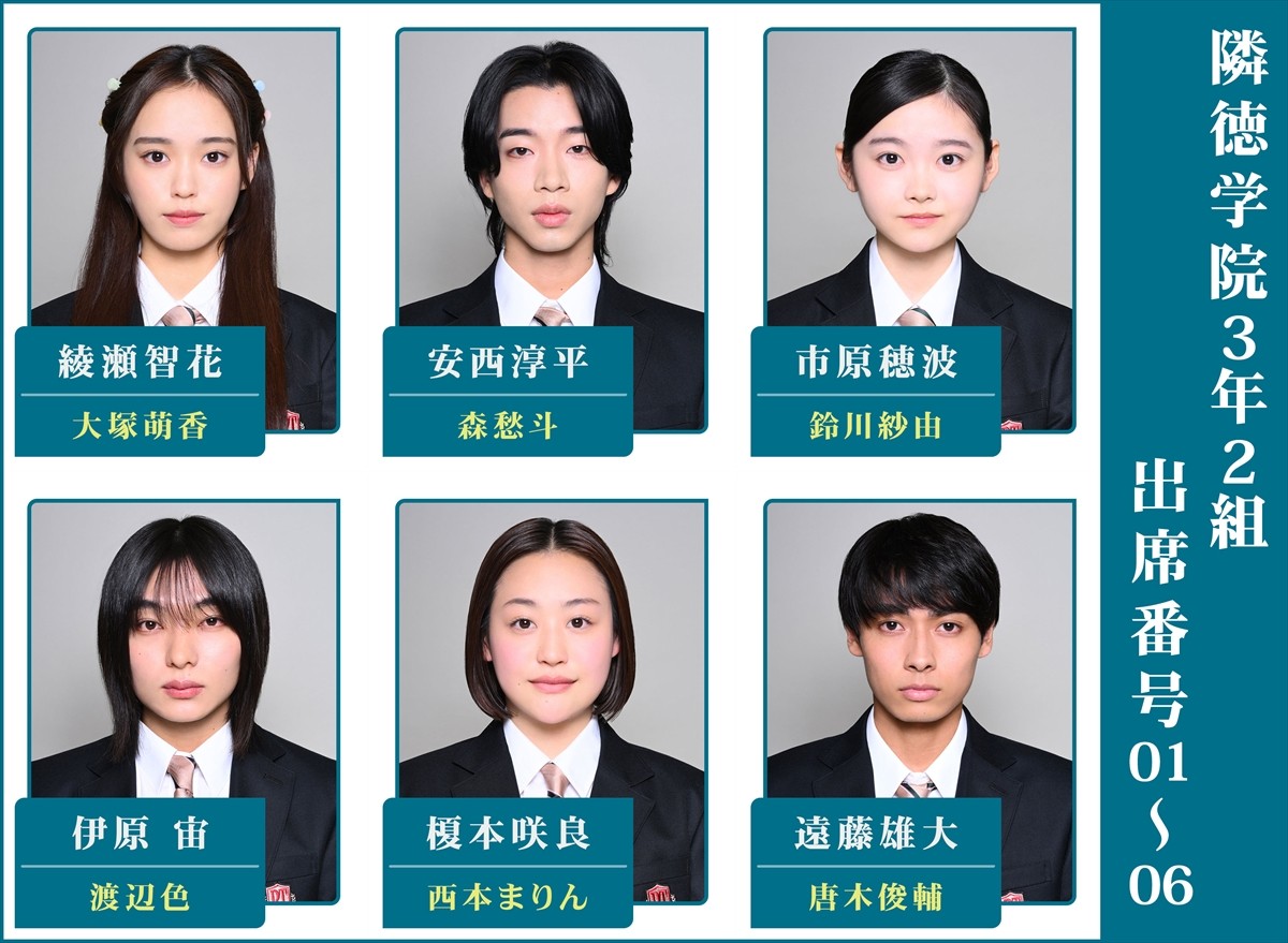 日曜劇場『御上先生』全生徒紹介第1弾！