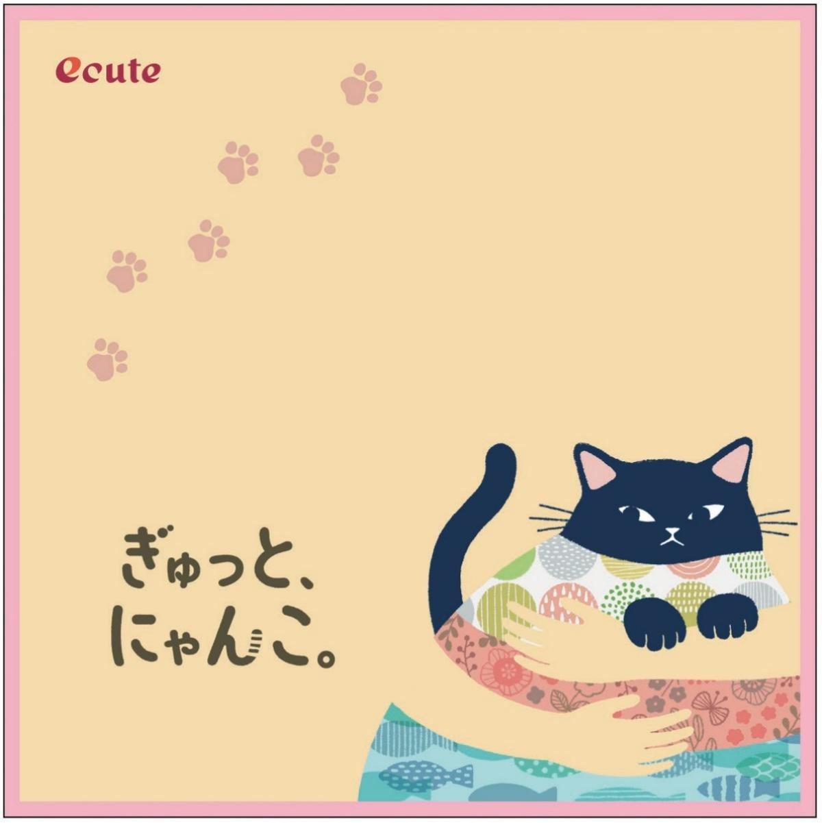 20250125「2月22日は猫の日 ぎゅっと、にゃんこ。」