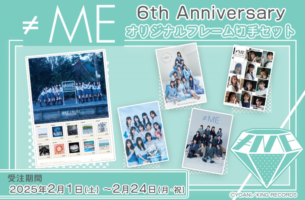 ≠MEの「フレーム切手セット」が登場！　歴代シングル＆アルバムのジャケット写真をデザイン