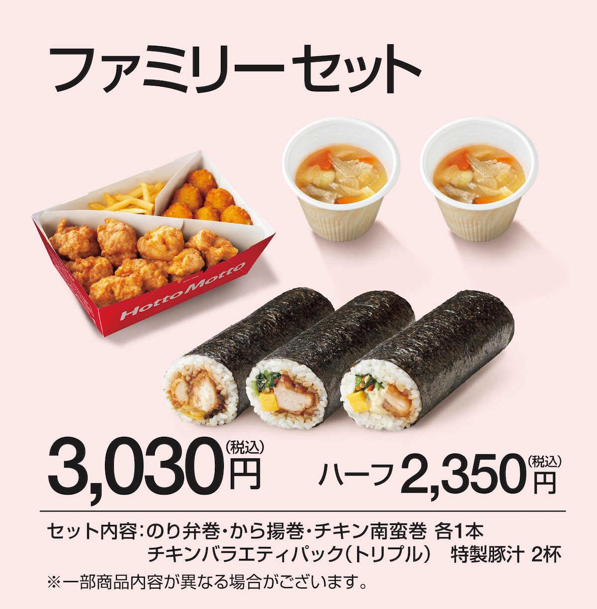 250107_「お弁当屋さんの恵方巻」