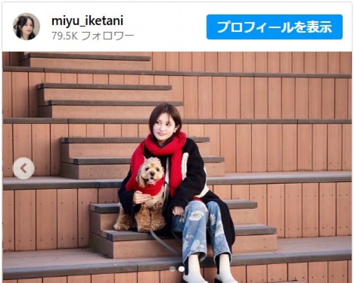 かわいい愛犬とデート中の池谷実悠さん ※「池谷実悠」インスタグラム