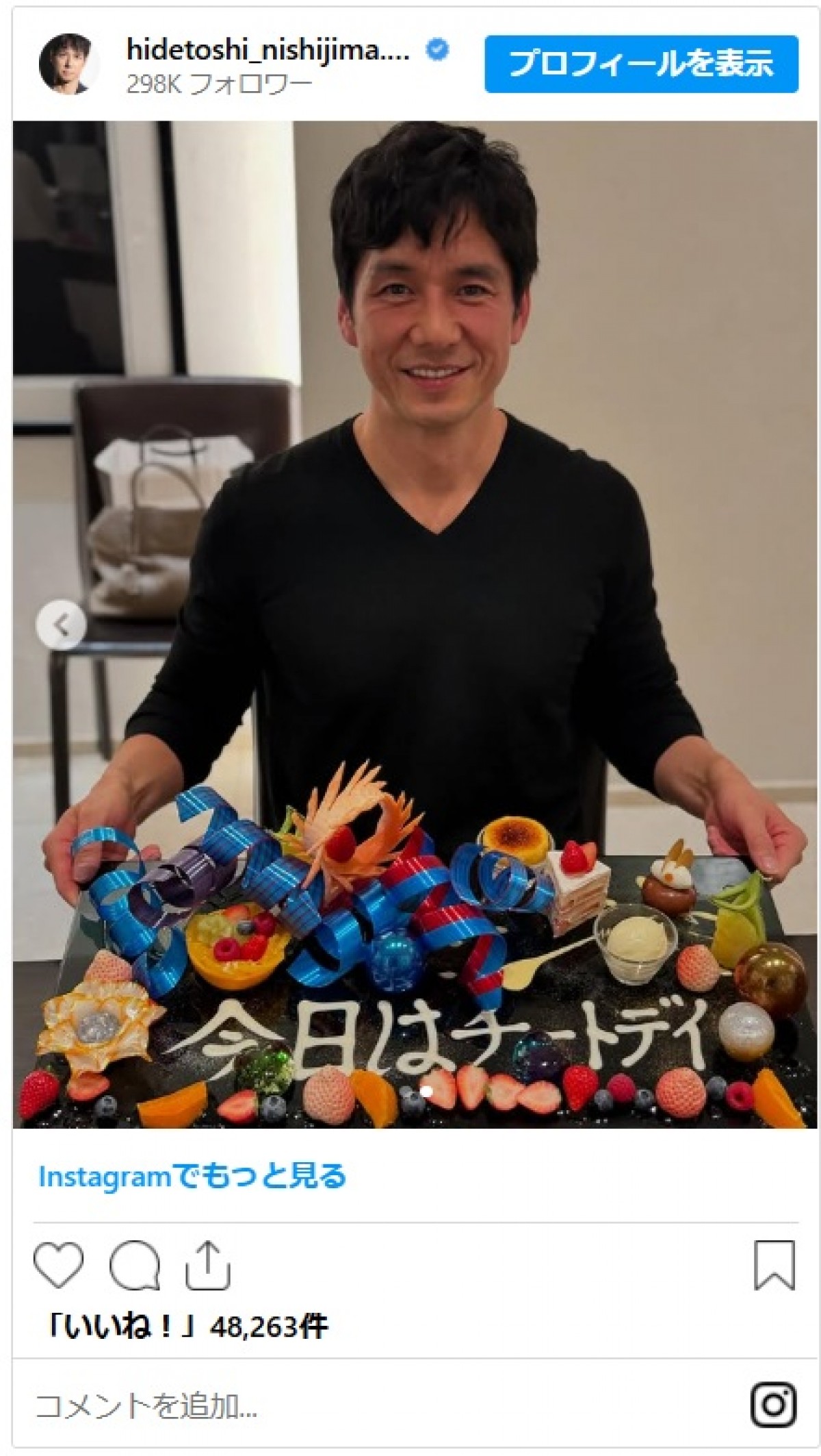 西島秀俊、チートデイにスイーツ爆食　こぼれる笑顔に「可愛いすぎます」「さすがスイーツ王子」