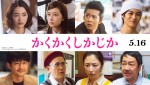 【動画】永野芽郁×大泉洋『かくかくしかじか』キャラ予告　見上愛・畑芽育・鈴木仁の姿も