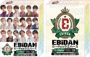 EBiDAN、初の「カード付きウエハース」発売へ！ “冬のディナーデート”な撮りおろしカット使用