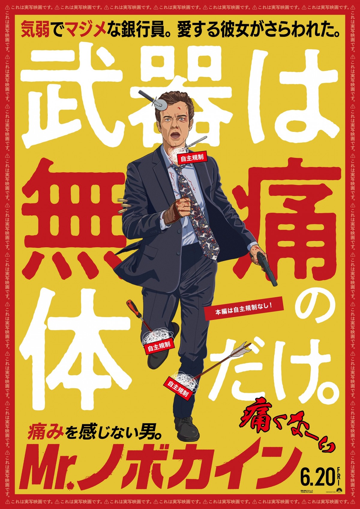 映画『Mr.ノボカイン』日本オリジナルポスター