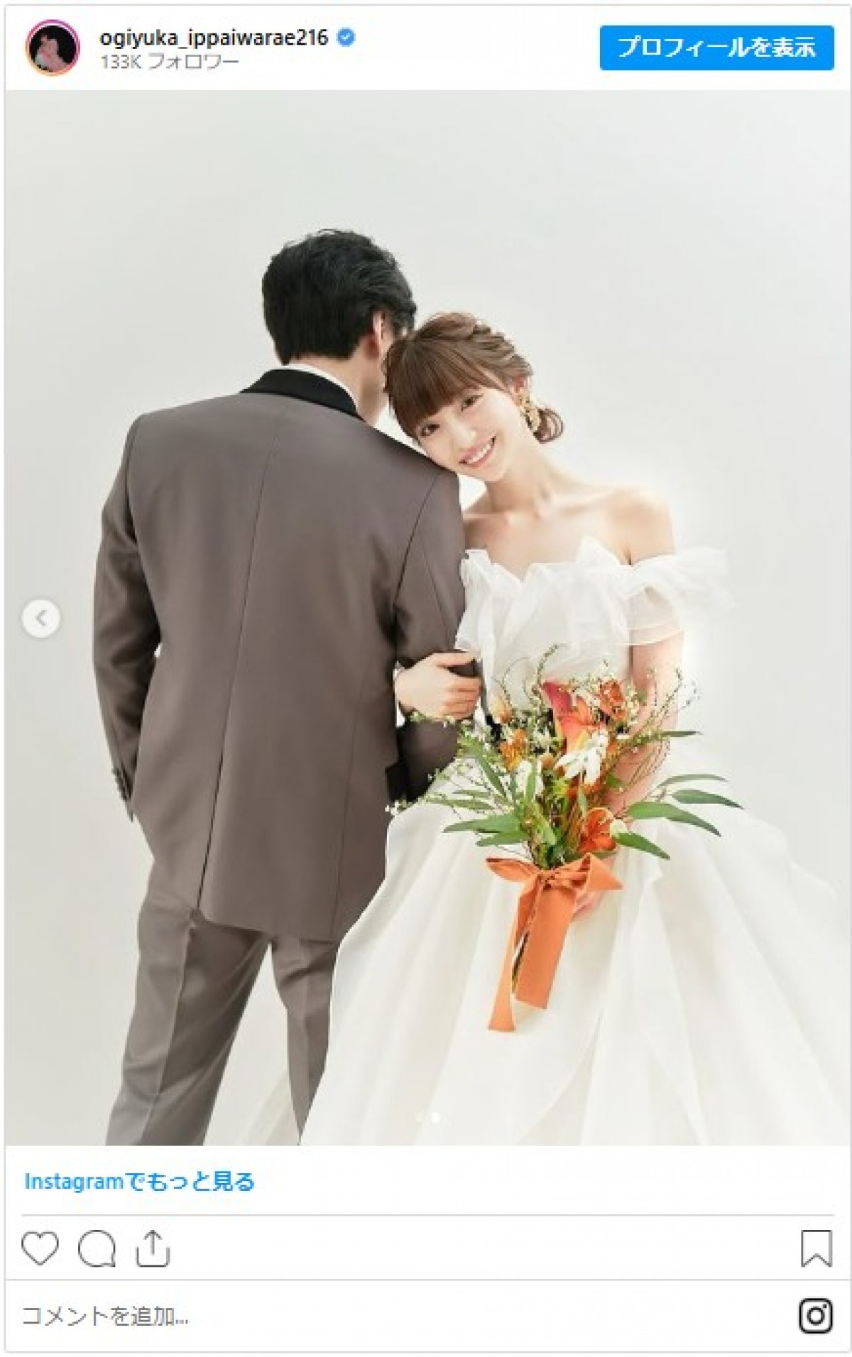 元NGT48・荻野由佳が結婚発表　ウエディングドレス姿に夫の後ろ姿も公開