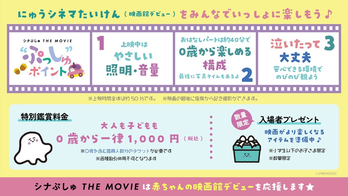 二宮和也、映画『シナぷしゅ』最新作で声の特別出演決定！　“ワンワード”での演技に苦戦も
