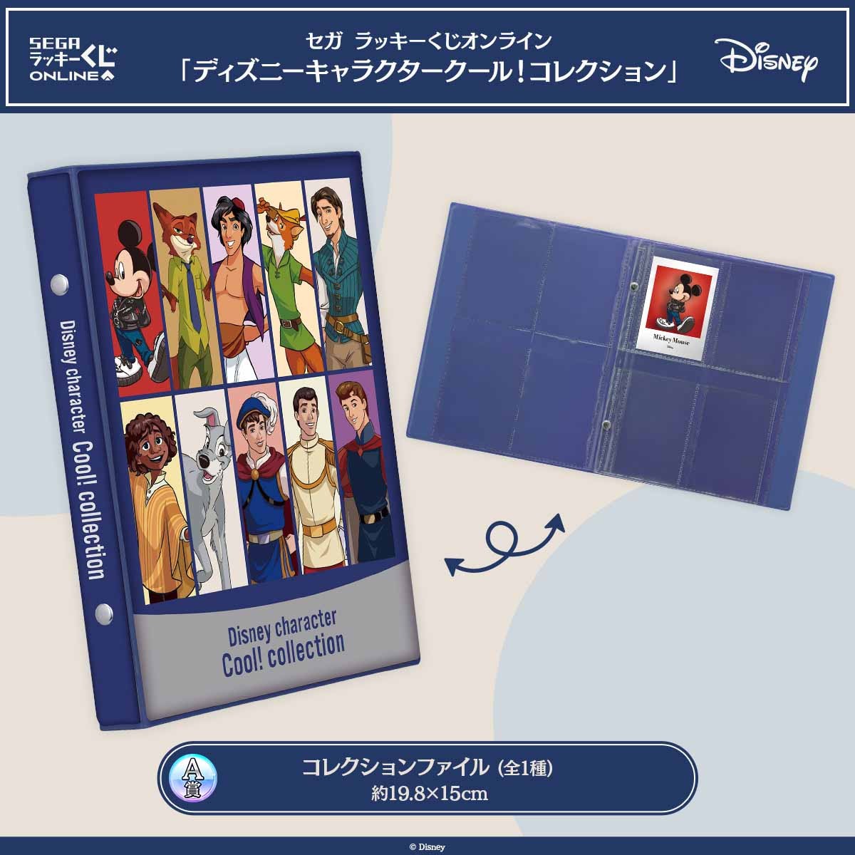 ディズニー、「セガラッキーくじ」20250205
