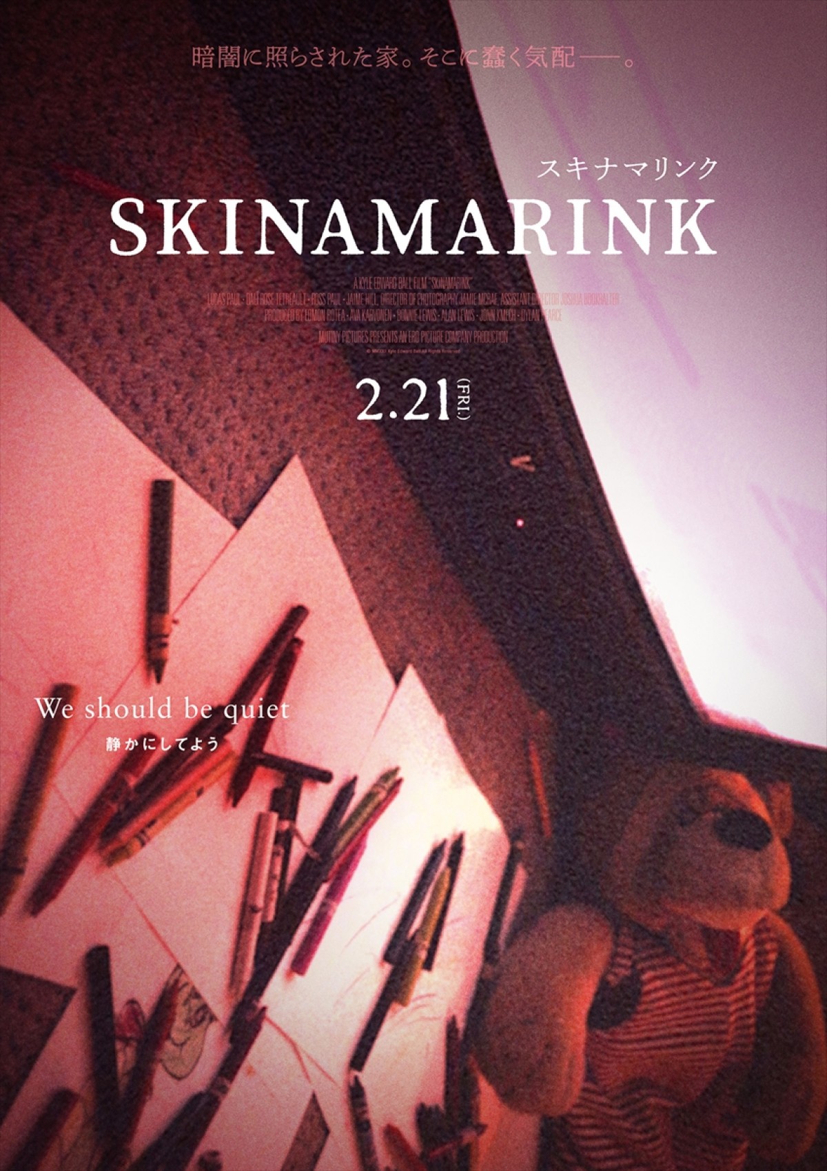 この家、ただ事ではない…『SKINAMARINK／スキナマリンク』不吉な日本限定ポスター8種解禁
