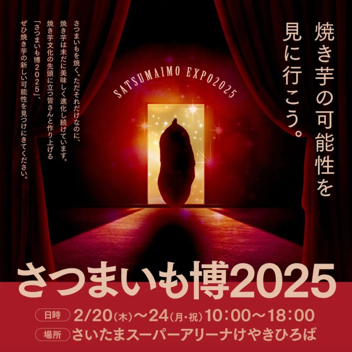20250212「ローソン」×「さつまいも博」