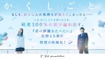 映画『か「」く「」し「」ご「」と「』主演の（左から）出口夏希・奥平大兼