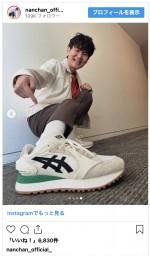 プレゼントされたスニーカーを披露　※「南原清隆」インスタグラム